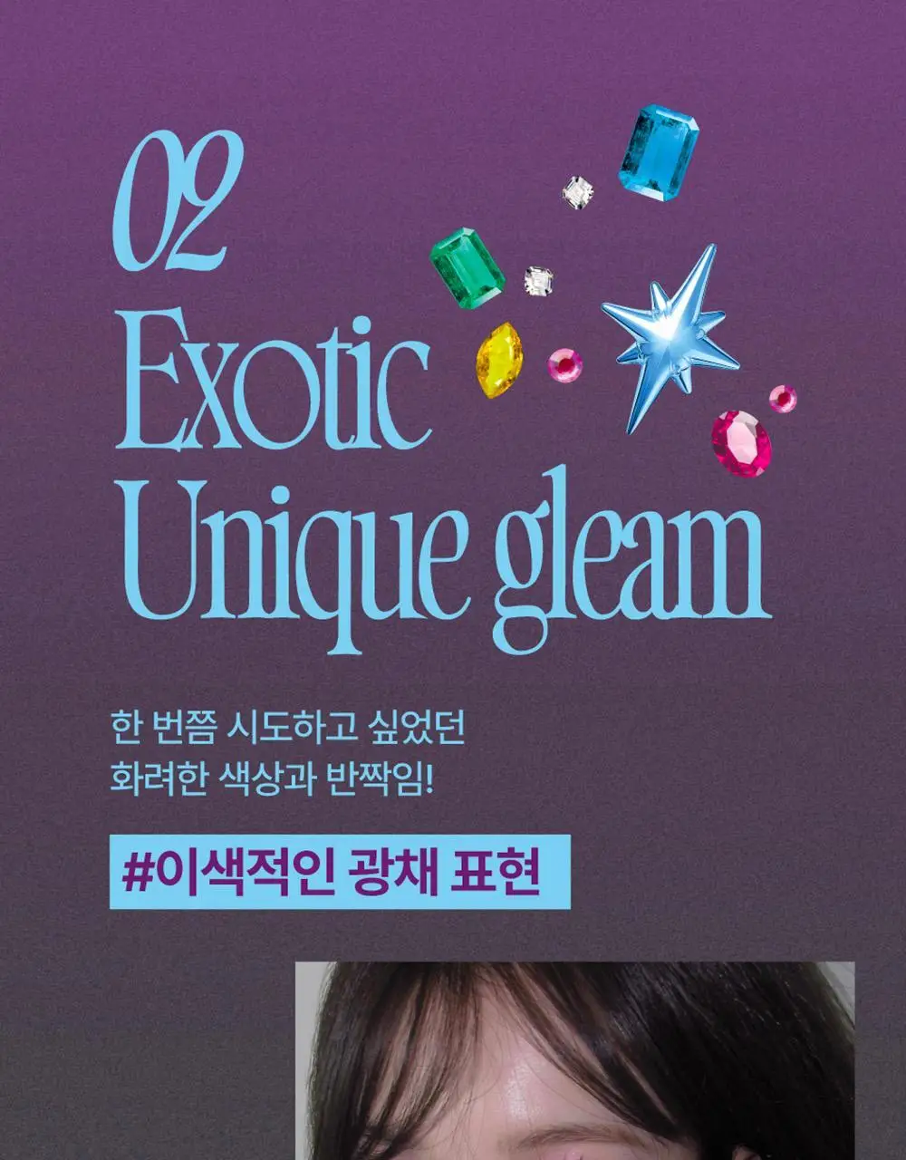 [저스트메이크업] 퓌 글리츠 스톤 하이라이터 상세페이지 25
